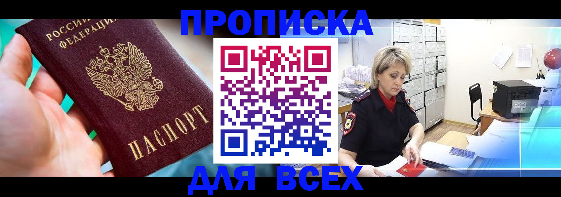 прописка штамп в Каменск-Уральске