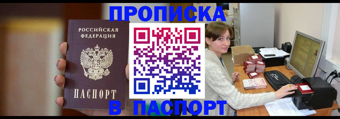прописка законно в Каменск-Уральске