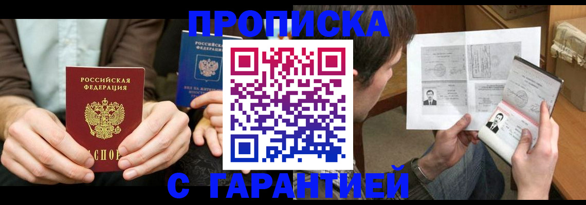 временная прописка в Каменск-Уральске