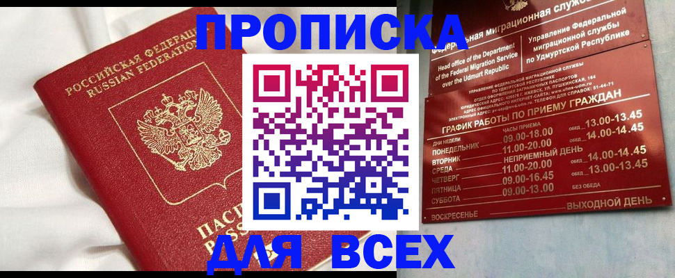 прописка гарантия в Каменск-Уральске